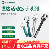 世达（SATA）工具沾塑活动扳手活口扳手活络扳手大开口扳子多规格 4