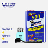 维修佬洗板水环保无铅电路板线路主板维修清洁工具pcb松香助焊清洗剂 800洗板水【800G】+刷子+酒精瓶