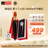 路铂廷（Christian Louboutin）萝卜丁女王权杖口红#006M丝绒哑光3.8g 七夕礼物生日送女友老婆