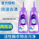 轻丽洁【2瓶装】活性酶衣物去污净生物去油渍顽衣领净衣服清洁神器 120ml 2瓶 活性酶衣物去污净