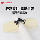 Gameking防蓝光夹片眼镜防辐射近视专用眼睛男女看手机电脑护眼夹片式1.8