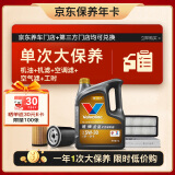 胜牌（VALVOLINE）单次大保养卡 金皇5W-30 4L+机滤+空调滤+空气滤+工时 12个月有效