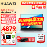 华为（HUAWEI）MateBook D16笔记本电脑2024新款13代酷睿标压16英寸轻薄可选高能版游戏本商务办公超薄本 银丨i5-13500H 16GB 1T【高能版】