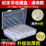 洇逸钧 纪念币收藏盒硬币收纳盒古钱币银元铜钱保护盒旅游纪念储藏 【升级加厚】纪念币收藏盒 【100圆盒+100垫圈】
