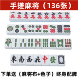 淞洲馨家用麻将牌中号大号中档家用手搓麻将送麻将布机器麻将+色子 48号中档机器麻将136张+布