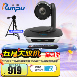 润普Runpu 视频会议摄像头定焦120度广角4倍数字变焦高清云台遥控摄像机直播会议免驱RP-V1080