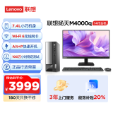 联想(Lenovo)扬天M4000q 2024款 商用办公台式电脑主机(酷睿14代i5-14400 16G 512G)23.8英寸