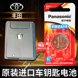 松下 丰田汉兰达 卡罗拉 雷凌皇冠RAV4凯美瑞遥控器汽车钥匙电池原装CR20原厂纽扣电磁智能3V进口 卡片 丰田CR2412 一粒(看图选钥匙购买)