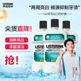 李施德林(Listerine)含盐漱口水柠檬清新口气深层清洁减少细菌500mL*3瓶装