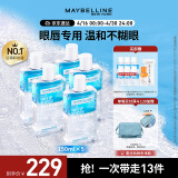 美宝莲眼唇卸妆液套组990ml（150ml*5+40ml*6）温和深层清洁生日礼物