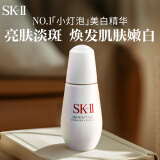 SK-II小灯泡美白淡斑精华液50ml化妆品全套sk2护肤品套装skii生日礼物