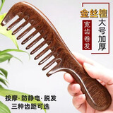 大宽齿木梳黑檀木按摩脱发宽齿卷发木梳整木加厚家用木梳子  金丝檀圆柄大宽齿 卷发梳