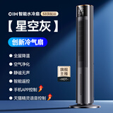 CIH水冷空调扇制冷塔扇电风扇家用无叶风扇卧室静音冷风机立式强力制冷机循环扇无外机可移动 【钛色】负离子+语音+APP