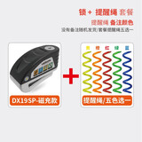 VEISON/威臣 智能可控报警碟刹锁摩托车防盗锁电动电瓶车山地自行车锁抗液压钳锁 磁充可控版+提醒绳