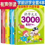 套装4册 识字大王3000字 识字书幼儿认字识字大王3000字幼儿园中班大班学前班宝宝早教启蒙教材学前识字儿童幼儿卡片认字书