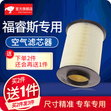 适配长安福特福睿斯空气滤芯滤清器芯器空滤空气格空滤芯发动机滤芯原厂原装升级 福睿斯【Q391】 空气滤芯