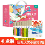 国际大奖小说礼盒装第一辑全10册 彩图注音版昆虫记木偶奇遇记绿野仙踪列那狐的故事尼尔斯骑鹅旅行记小王子柳林风声海底两万里爱的教育假如给我三天光明经典文学名著故事读物 小学生一二三年级课外阅读