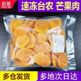 晨捕冷冻芒果肉新鲜速冻台农芒果广西当季冻芒果肉时令水果1kg袋