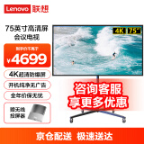 联想（Lenovo）会议电视75英寸平板一体机 4K高清 多媒体教学培训办公室显示器大屏Z75ftg-10+传屏器+移动支架