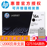 HP惠普q7516a硒鼓原装16A粉盒5200 5200n 5200lx 5200dtn打印机墨盒 Q7516A黑色硒鼓（约12000页）