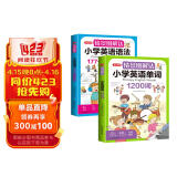 情景图解法小学英语语法大全+英语单词1200词(共2册)英语词汇词根分类记忆漫画场景记单词句型时态