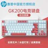 惠普（HP）GK200机械键盘有线办公游戏键盘 20种背光灯效 87键电竞键盘鼠标套装电脑外设键鼠 红白【茶轴】冰蓝光