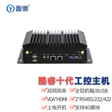 盈驰 微型工控主机双网口双串口嵌入式迷你工控机机器视觉全铝无风扇低功耗mini PC小型台式机电脑 i5 10210U+8G+250G【232/485