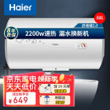 海尔(Haier)热水器家用储水式电热水器安全防电墙速热2200W 50升【2200W免费安装/全国联保】
