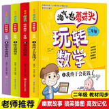 淘气包蘑菇头玩转数学二年级4册爆笑趣味数学故事漫画书同步小学2年级数学6-8岁口算应用题数学思维训练
