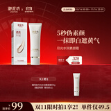 御泥坊素颜霜 月光水润素颜霜50g