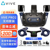 HTC VIVE全系列 PRO2.0 智能PCVR眼镜专业版套装 一体机 steam游戏机PS5头盔 HTC VIVE Pro2专业版套装+无线套件 咨询得好礼