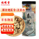 福曦堂秦艽片 整支秦艽切片 西藏秦艽 精选货 秦艽片150克*1罐（彩绘包装）多仓发货
