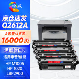 绘威Q2612A 12A大容量硒鼓4支装 适用惠普HP1010 1012 1020plus 1022 M1005 M1319f MFP佳能LBP2900 FX-9粉盒