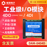 聚英4路继电器IO模块控制板4DO+4DI开关量采集输出APP远程控制隔离485网口WiFi Lora DAM0404D RS232