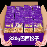 蜂小吉巴西松子320g手剥松子新籽阿富汗干果特大颗坚果炒货年货独立袋装