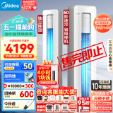 美的（Midea）空调 2匹 酷省电 三级能效 变频冷暖 空调立式 客厅空调柜机 智能家电 独立除湿 KFR-51LW/N8KS1-3