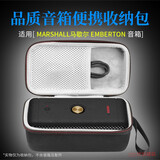比博欧 适用 MARSHALL EMBERTON马歇尔蓝牙音箱收纳盒便携收纳包硬壳保护套抗压盒保护盒