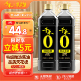 千禾 酱油 御藏本酿380天特级生抽 酿造酱油1L*2 不使用添加剂