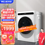 美菱(MELING)十分薄滚筒洗衣机全自动 10公斤变频洗烘一体  超薄G100M14528BH