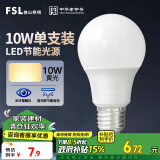 FSL佛山照明LED灯泡10W大功率节能球泡E27炫银黄光3000K