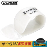 DUNLOP 邓禄普吉他指套右手吉他拇指拨片吉他指甲套手指保护套指弹指套 白色Zookies款L号/20度