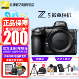 尼康（Nikon） 【全新国行正品带票】Z5全画幅微单数码相机微单套机高清专业微单单机套机拆单机 z5单机身 拆机身（不含镜头） 官方出厂配置【下单送钢化膜+关注店铺送桌面支架】