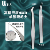 优家（UPLUS）精密单簇假睫毛镊子2件（金羽夹+海豚夹）种植嫁接睫毛工具