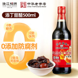 珠江桥牌纯酿添丁甜醋500ml 0添加防腐剂月子猪脚姜广式甜醋  中华老字号