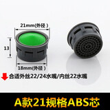 哈美家  水龙头过滤网嘴 节水器 出水嘴 起泡器 水龙头配件 网咀 内芯水龙头过滤网嘴  21规格塑料起泡器
