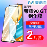 麦酷奇适用 荣耀90gt  手机钢化膜 高清全屏覆盖防指纹玻璃贴膜-2片装 