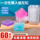 洁比世一次性烟灰缸120件装 创意灭烟沙除烟味防飞灰烟灰清洁剂香膏