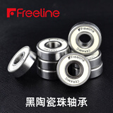 Freeline漂移板滑板长板小鱼板轮滑高速顺滑静音防尘速降608轴承 陶瓷轴承【8个】一套板要用8个