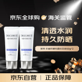 黛珂（DECORTE）多重防晒乳霜双支装60g*2 SPF50+水润养肤 持久隔离 护肤礼物