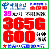 中国移动新疆西藏云南也发货可选号全国通用不限速4G5G上网卡无限流量上网卡手机号码 电信39元365G全国流量+600分钟通话